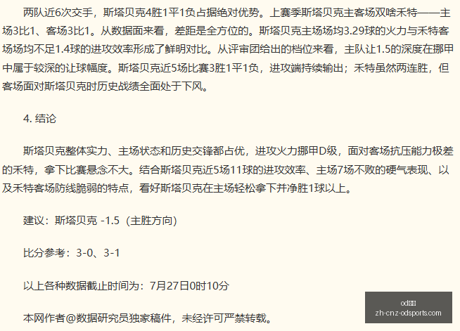 阿森纳连战,连败再遭失,北伦敦德比,OD体育官网,OD体育App,OD体育直播,OD体育娱乐,OD体育平台